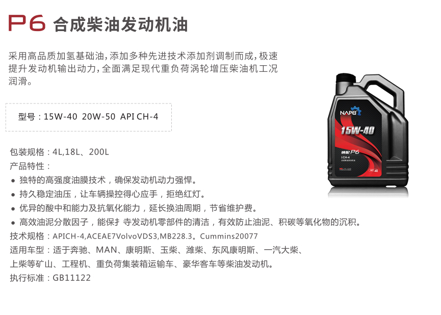 P6柴油15W40.jpg