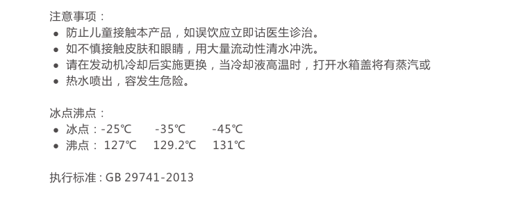冷却液02.png